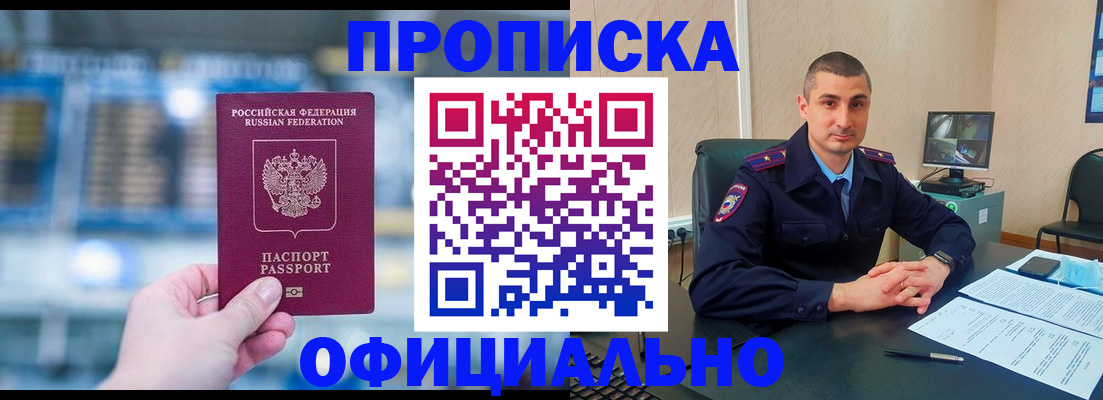 прописка в Эртили