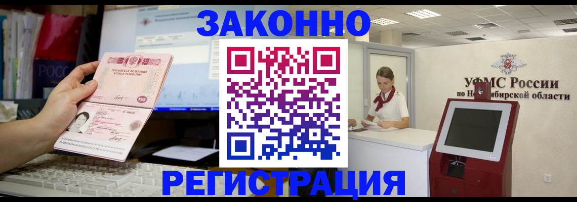 временная регистрация надежно в Эртили