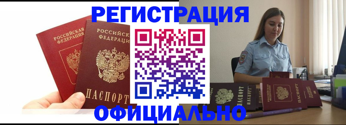 временная регистрация для школы в Эртили
