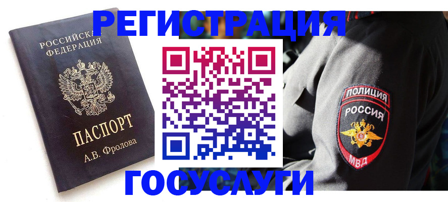 временная регистрация для всех в Эртили