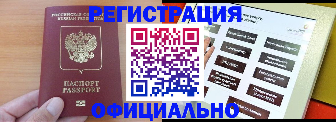 прописка штамп в Эртили