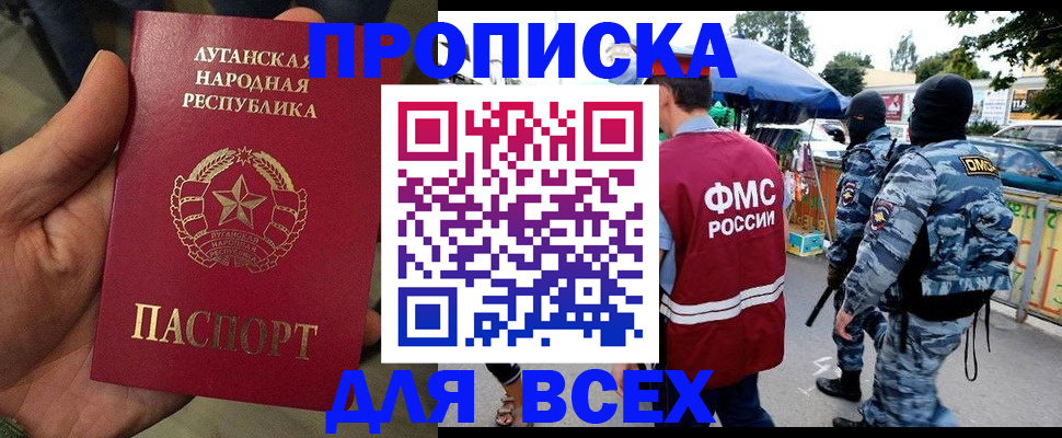 прописка для работы в Эртили