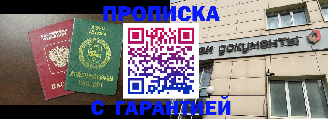 прописка в Эртили